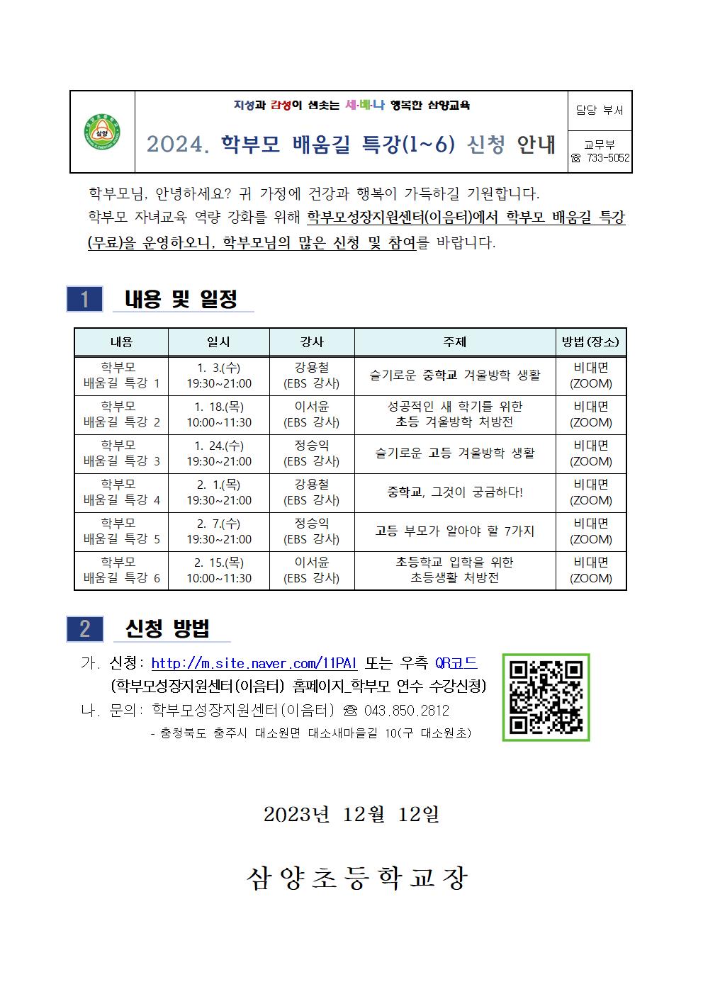 학부모배움길특강 신청 안내001