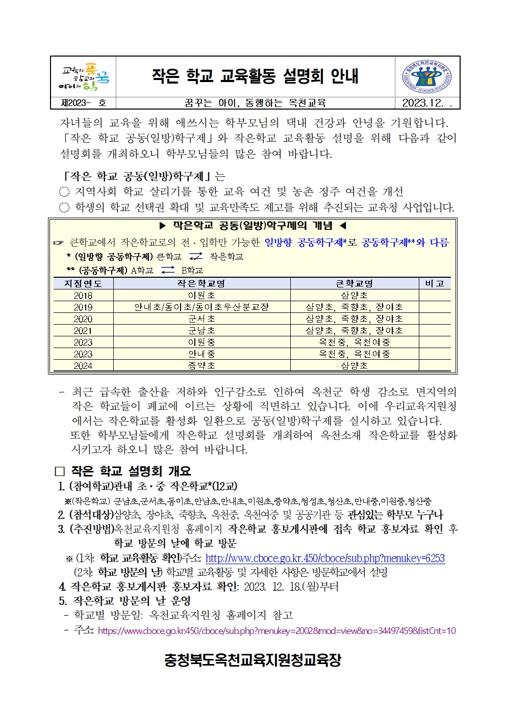 작은 학교 교육활동 설명회 안내001