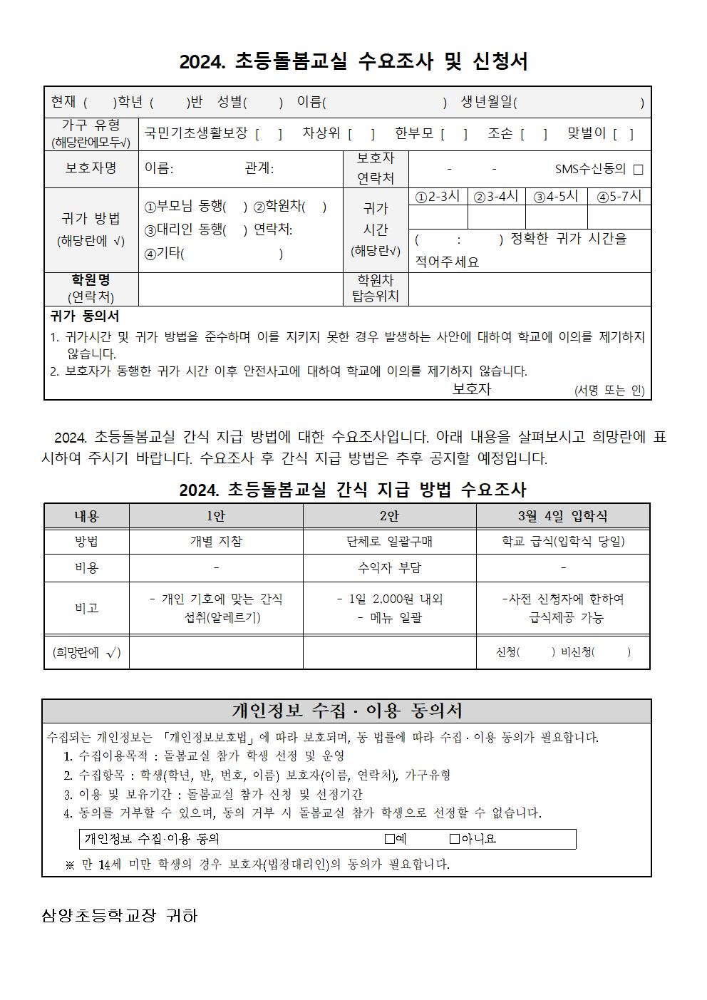 24학년도 초등돌봄교실 신청 안내(신입생)003