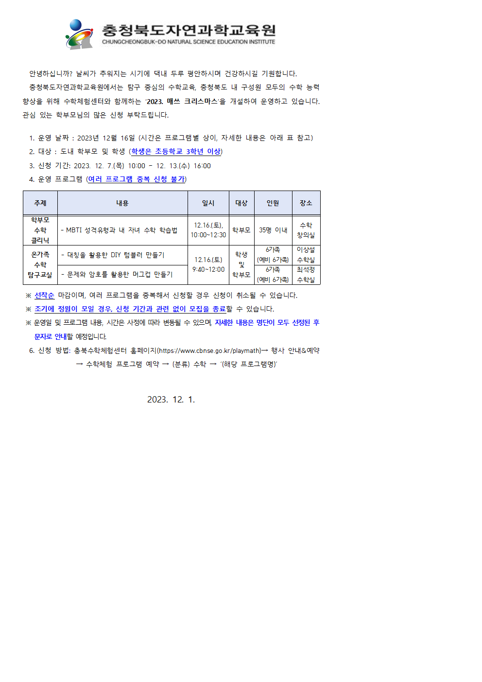 2023. 매쓰 크리스마스 안내장001