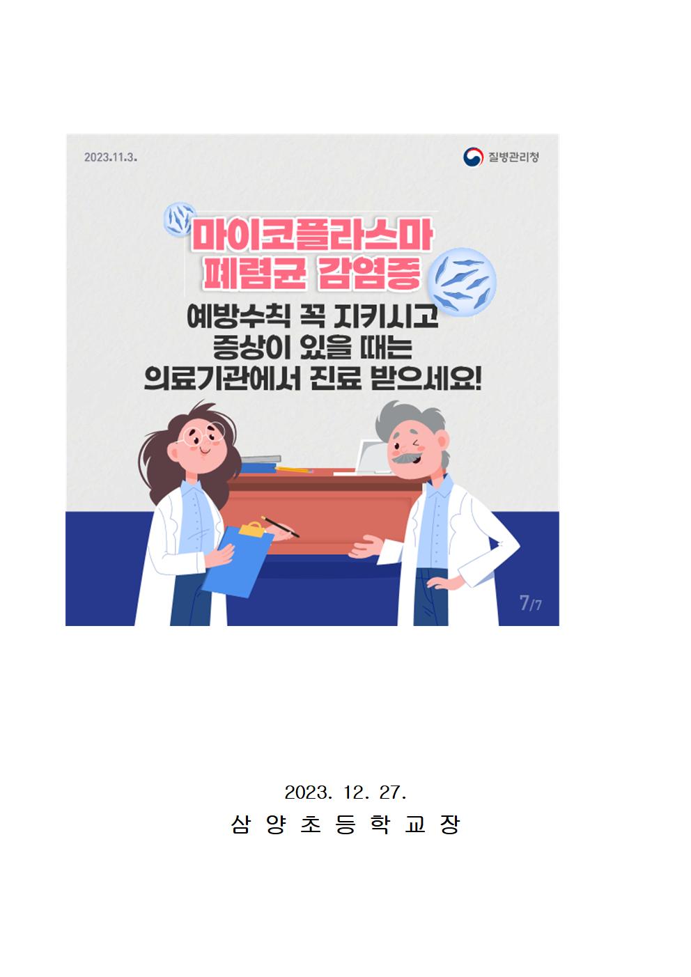 마이코플라스마003