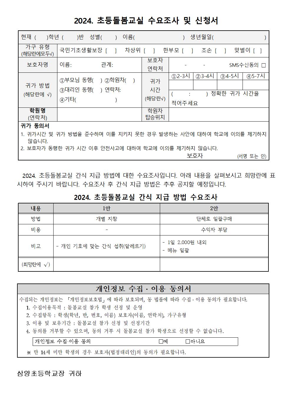 2024학년도 초등돌봄교실 신청 안내(재학생-현재1학년)003