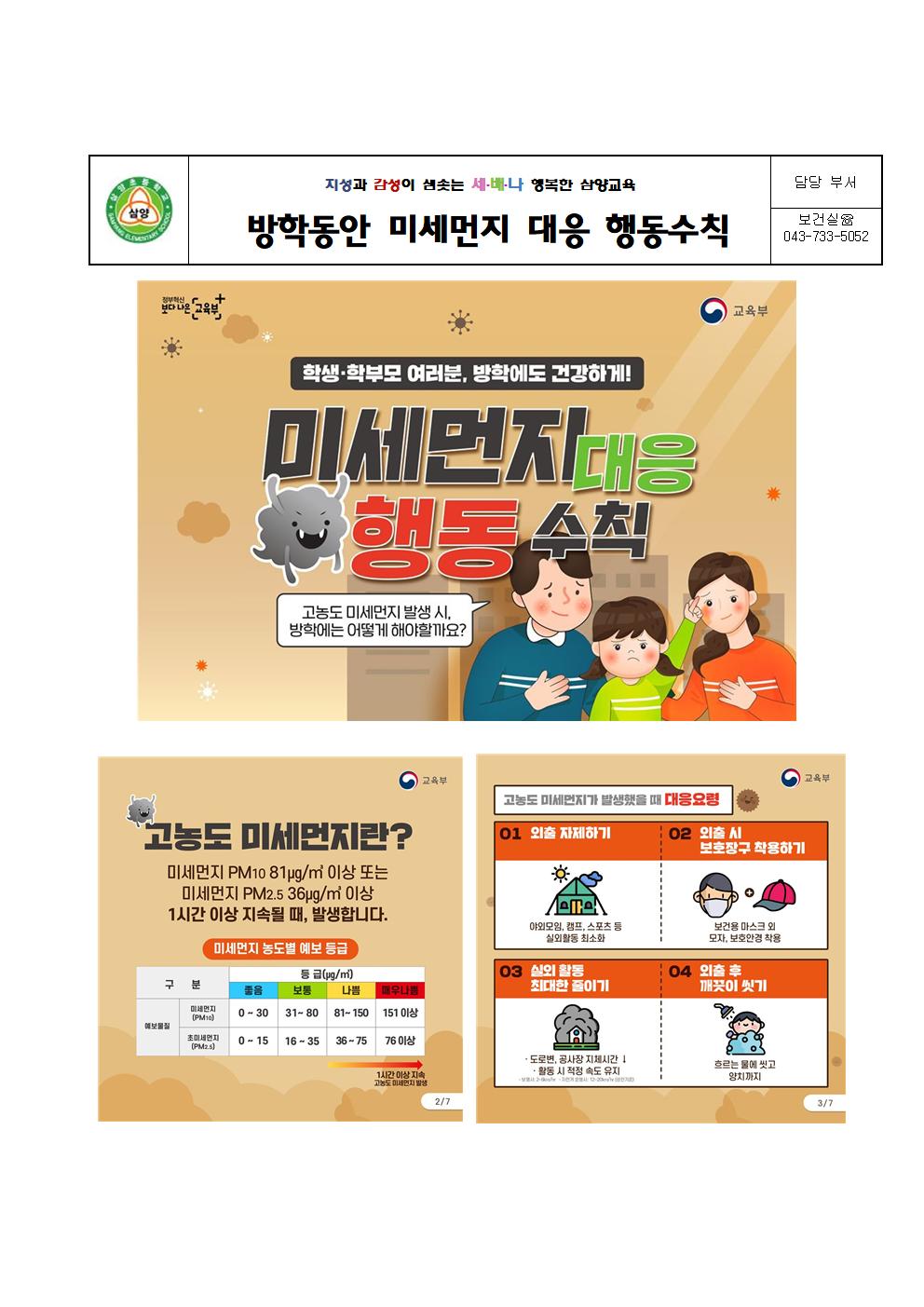 미세먼지대응수칙001