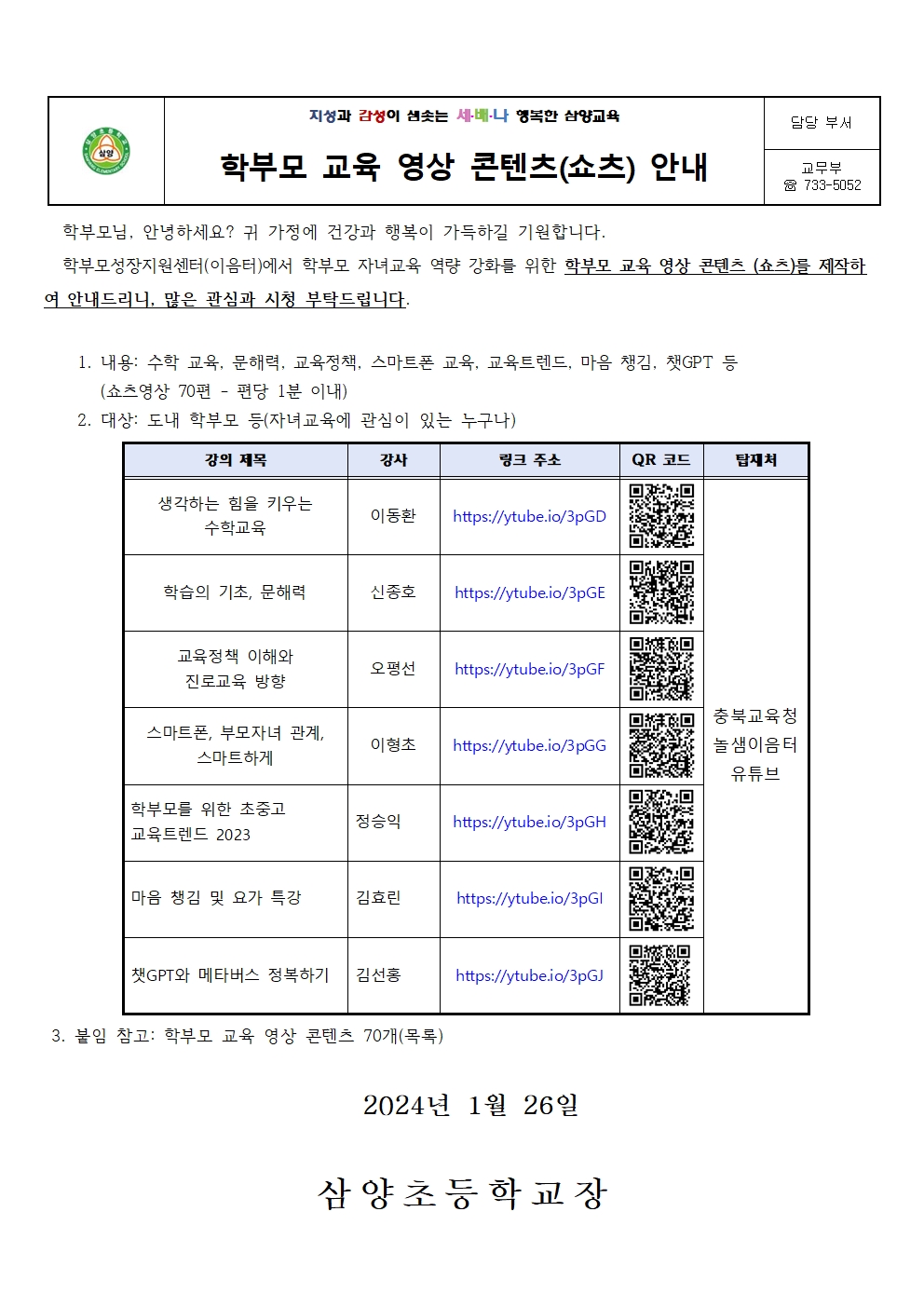 학부모 교육 영상 콘텐츠(쇼츠) 안내001