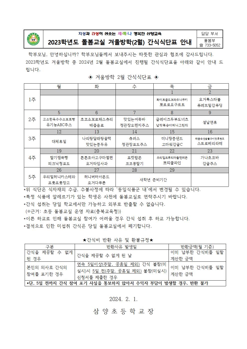 2월 간식식단표001