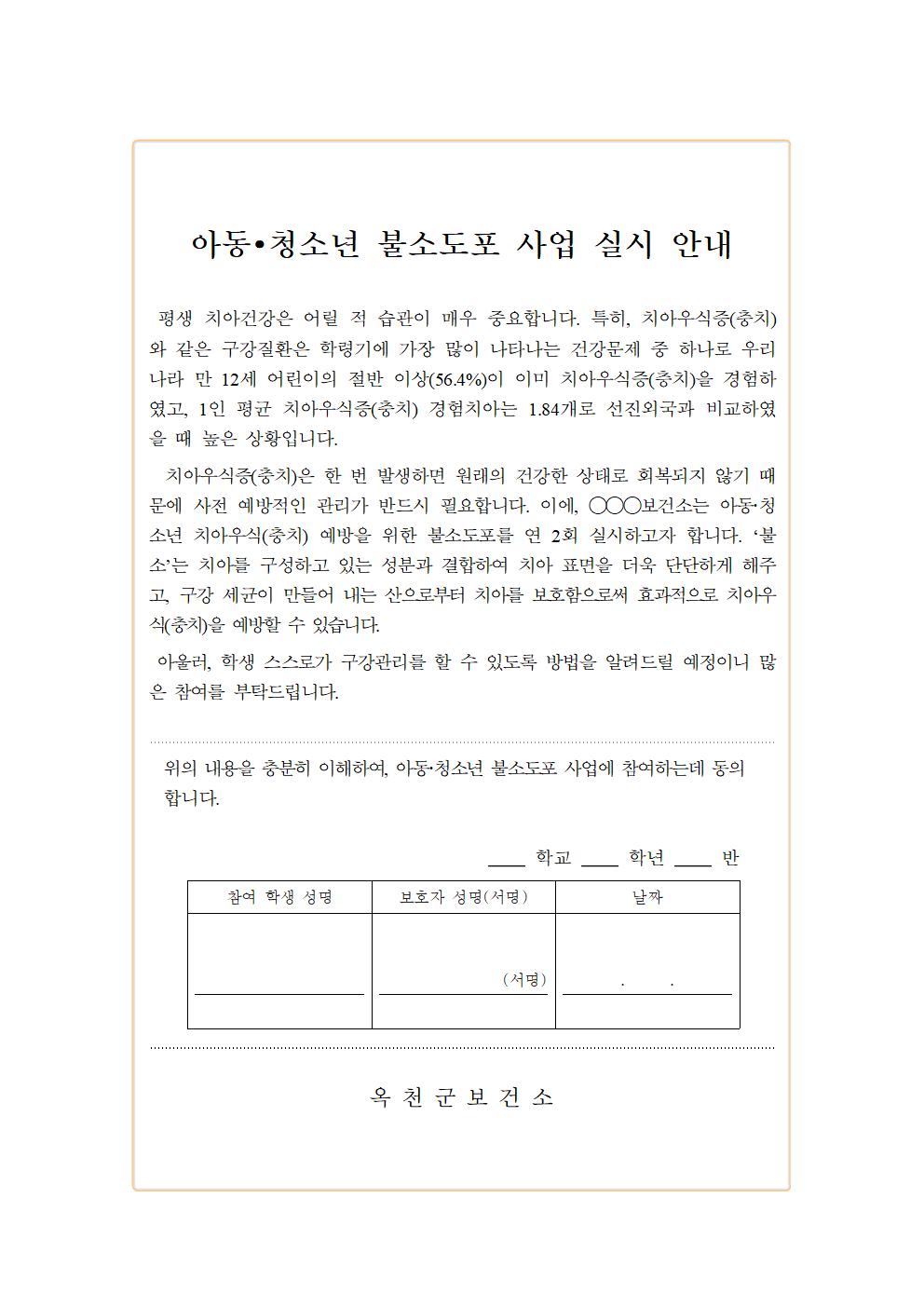 불소도포 동의서001