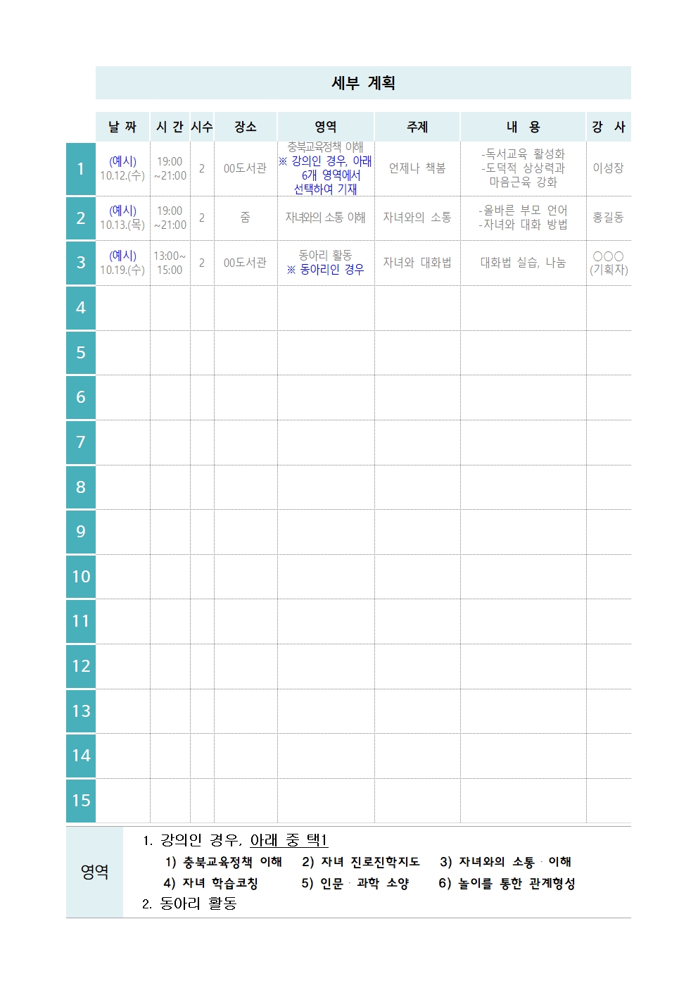 204. 학부모 자율기획 1기 기획안 모집 안내005