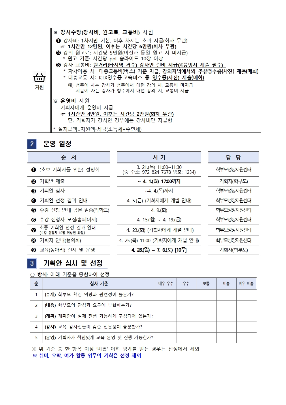 204. 학부모 자율기획 1기 기획안 모집 안내002