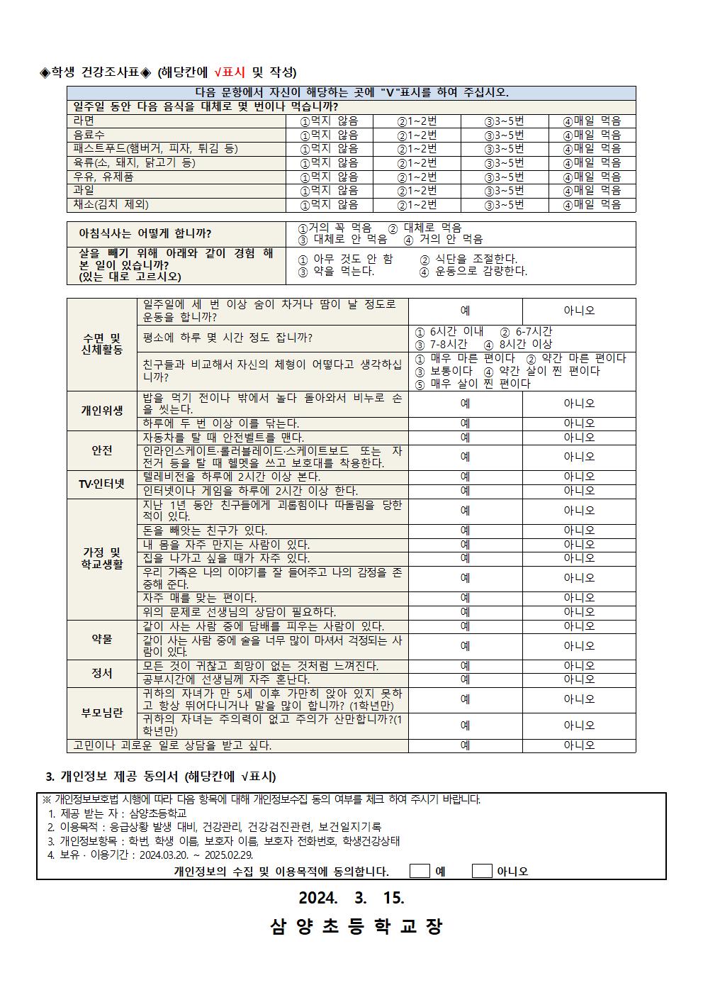 건강상태조사서 및 응급처치 동의서002