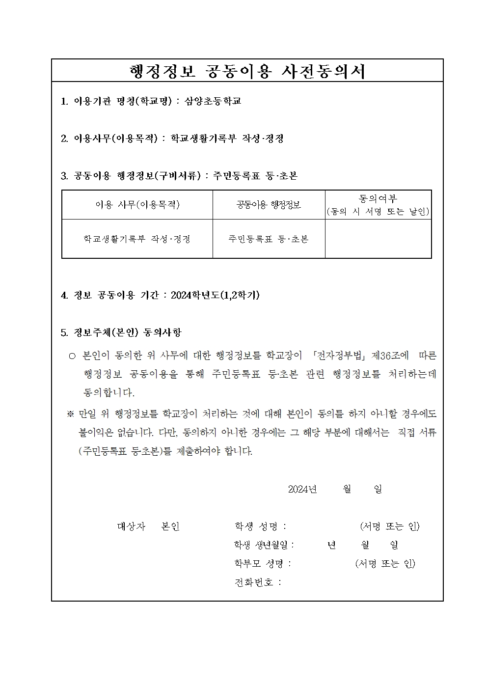 2024. 행정정보공유 연계시스템 운영 안내장002