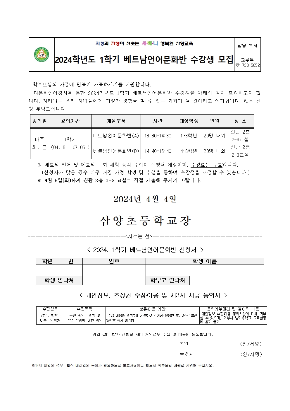 2024. 1학기 베트남언어문화반 신청서001